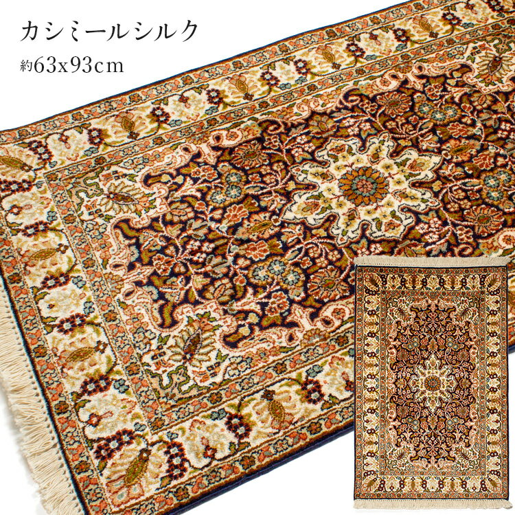 楽天市場】カシミール シルク 絨毯の通販 楽天市場】カシミール シルク 絨毯の通販
