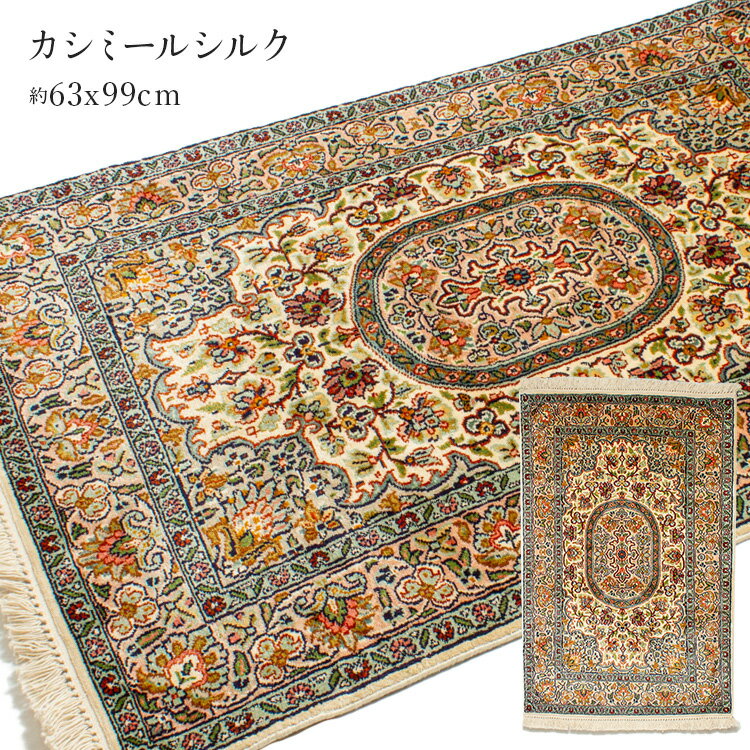 楽天市場】カシミール シルク 絨毯の通販 楽天市場】カシミール シルク 絨毯の通販
