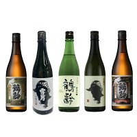 日本酒 正規特約店 青木酒造　鶴齢 5本セット（鶴齢純米酒・本醸造・純米吟醸・雪男純米・雪男本醸造）720ml