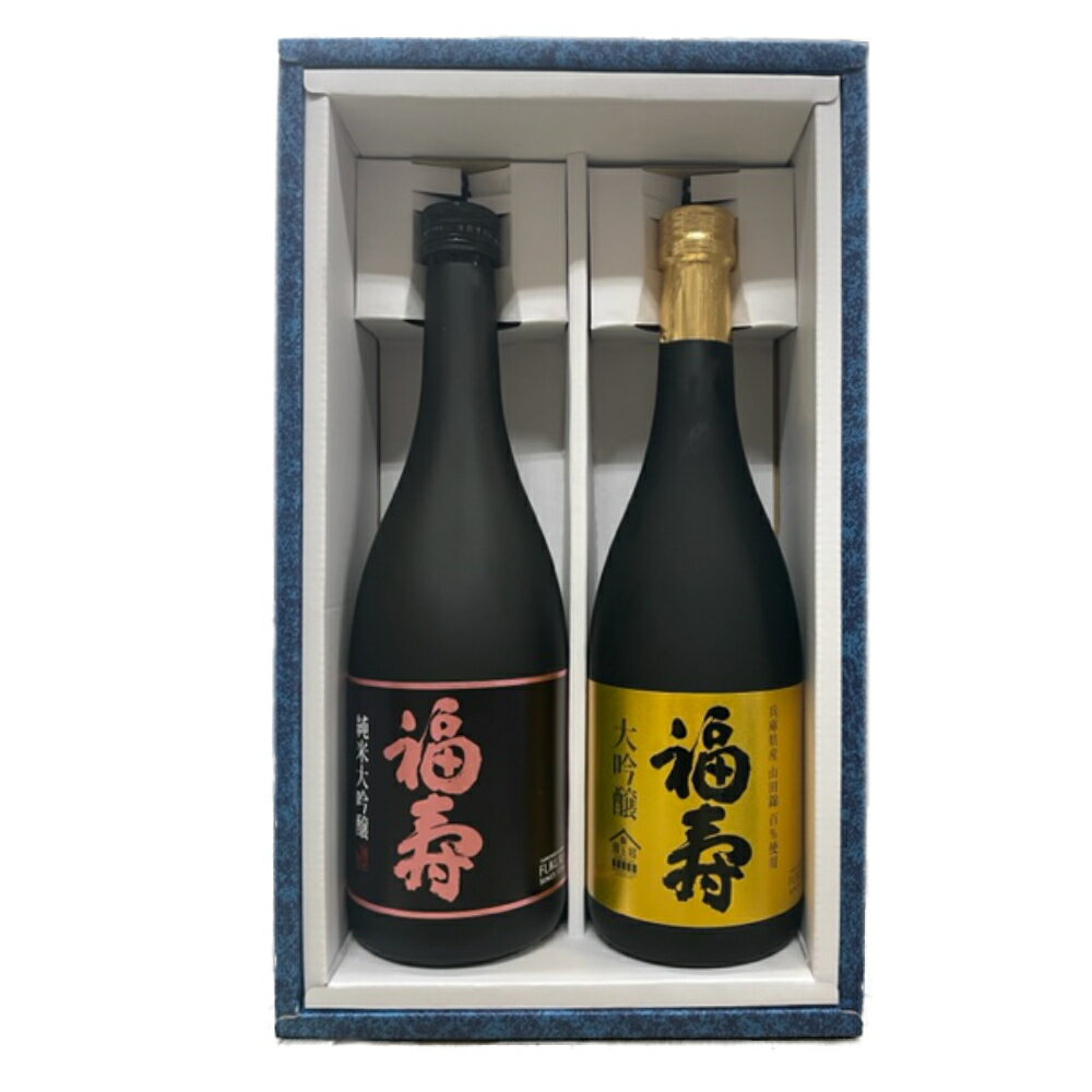 【日本酒】福寿　純米大吟醸・大吟醸　720ml【化粧箱入り】