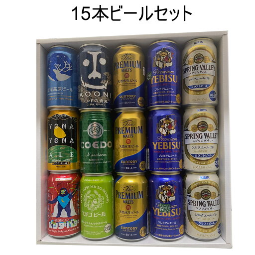 ビール ギフト セット 特撰ギフト こだわりのプレミアムビールギフト 15本セット★ 数量限定 父の日 御中元 御歳暮 飲み比べ ★ ビール ギフト セット 特撰ギフト こだわりのプレミアムビールギフト 15本セット★ 数量限定 父の日 御中元 御歳暮 飲み比べ ★