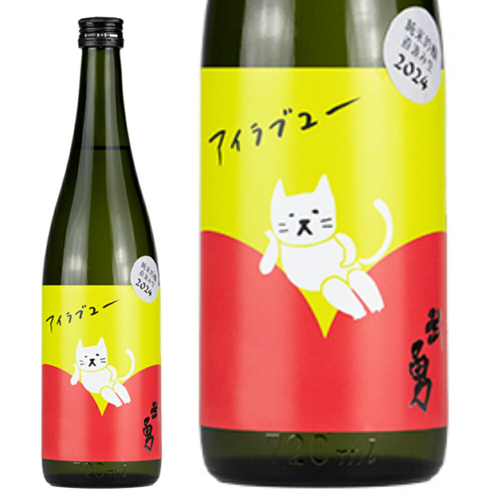 ★日本酒　株式会社　武勇　限定流通商品 茨城県 武勇「アイラ