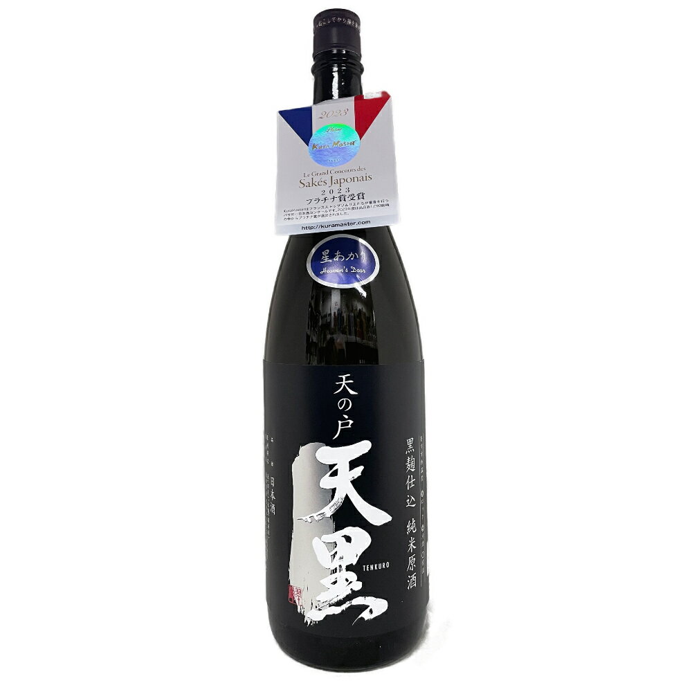 ★天の戸 日本酒 浅舞酒造　天の戸　天黒　黒麹仕込み純米酒　1800ml