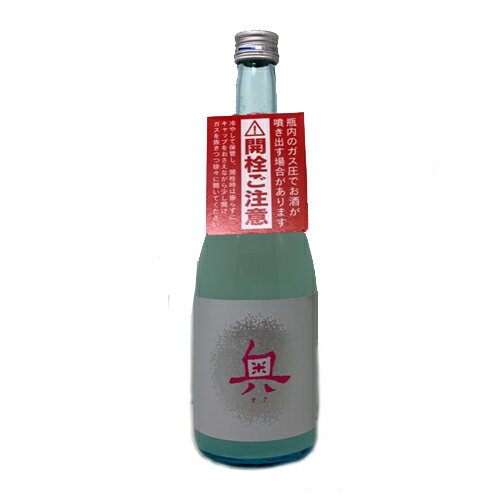 日本酒 正規特約　限定流通商品 愛知県 清酒　奥（生）Sparkiing　Light　720ml★2022年7月2日入荷