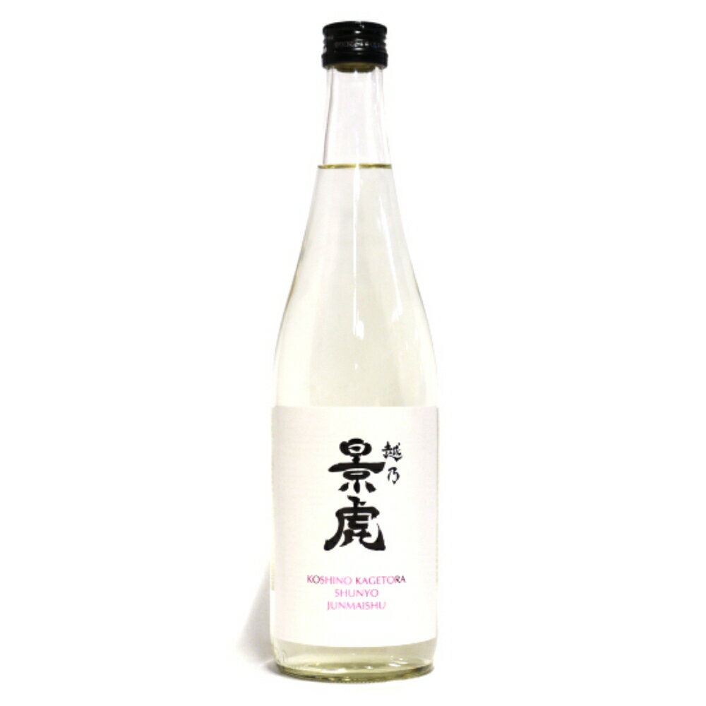 日本酒 正規特約店 季節限定酒 越乃景虎　春陽　純米酒 720ml★※2023年度は新潟県内の特約店全体で1,000本のみの限定販売です。　入荷数が少ないため、ご注文本数を調整させていただく場合がございますことをご了承ください。（2024年2月上旬入荷予定）