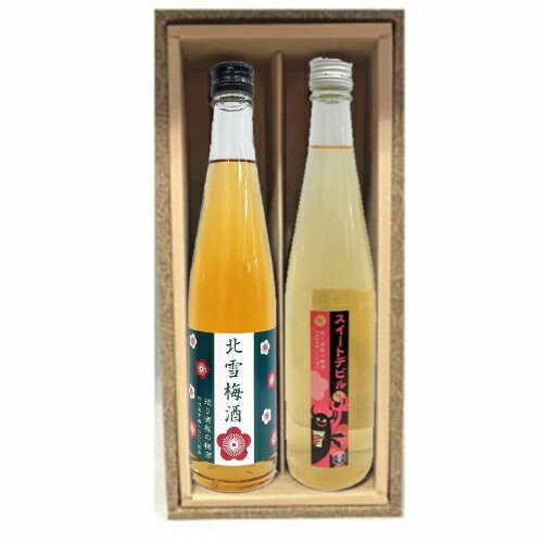 日本酒 ★北雪酒造★スイートデビル★梅酒セット化粧箱付 500ml 御歳暮 御歳暮ギフト