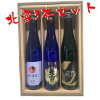 ★日本酒 正規特約店 北雪酒造　北雪　大吟醸YK35★TK NOBU★NOBU　3本セット（化粧箱付）　500ml★御歳暮　御歳暮ギフト