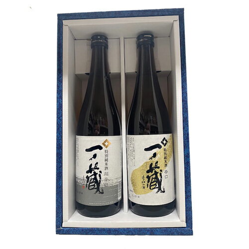 ★日本酒 一ノ蔵 　特別純米酒 辛口★特別純米酒 超辛口　 720ml★2本化粧箱付き　2本セット 御歳暮　御歳暮ギフト