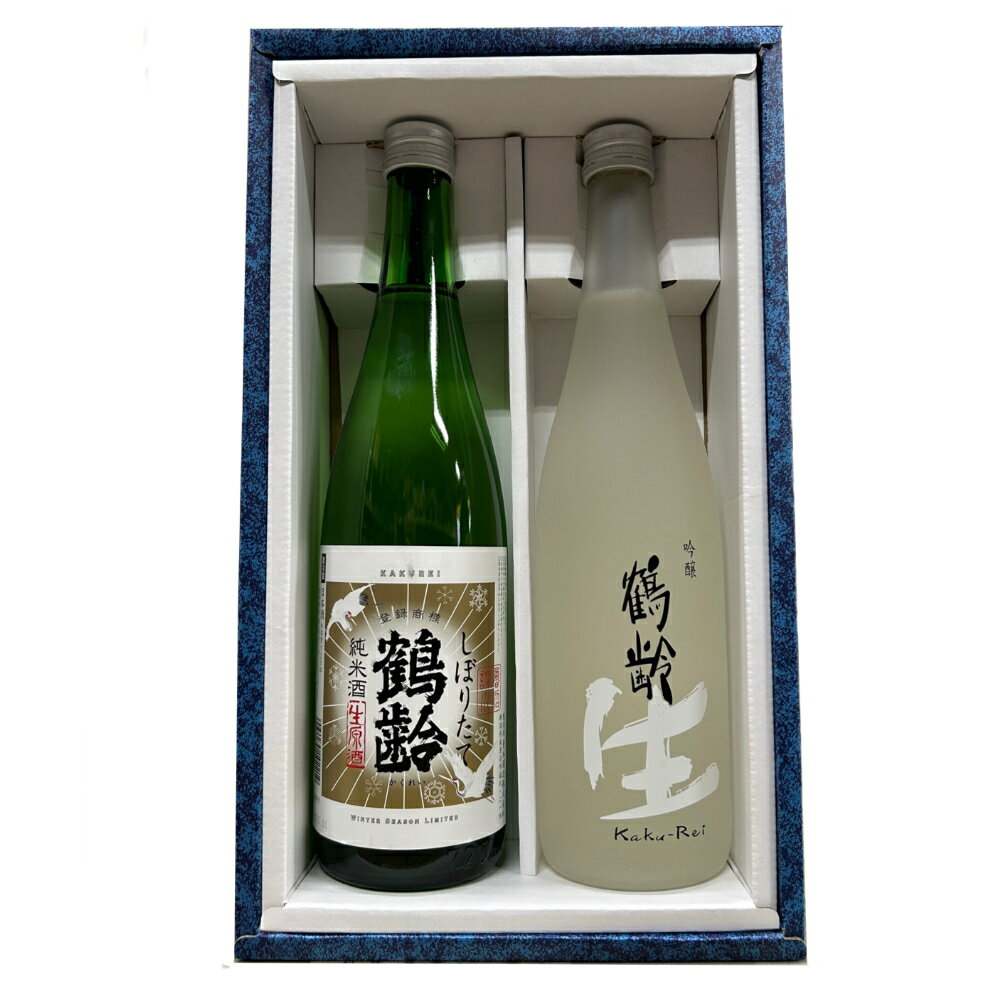 日本酒 正規特約店 青木酒造　鶴齢　純米しぼりたて＋吟醸生酒　720ml（化粧箱付き）御歳暮　御中元　特選ギフト（限定品しぼりたて2023年11月詰　熟成酒）（吟醸生2024年11月詰～）