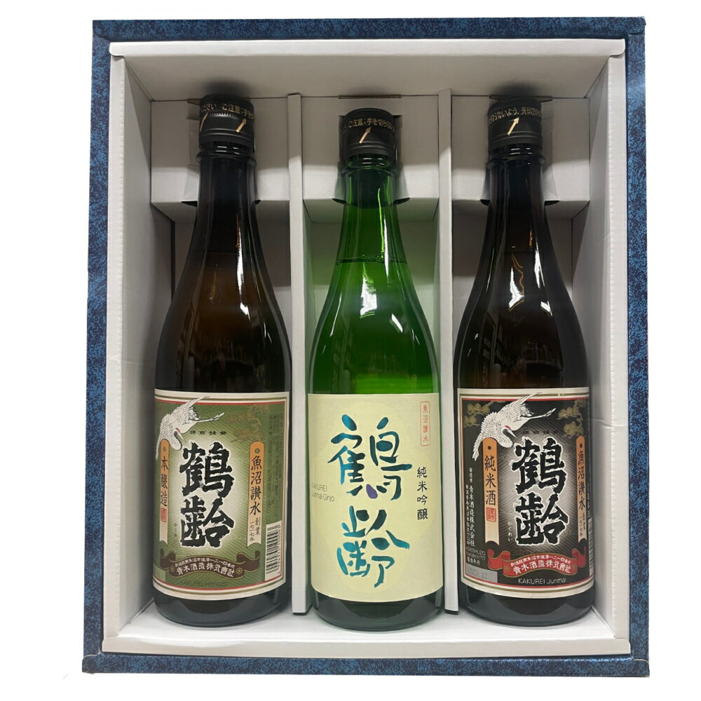 日本酒 正規特約店 新潟県　青木酒造　鶴齢　純米吟醸＋純米＋本醸造　720ml　化粧箱付　御歳暮　御中元　特選ギフト