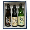 日本酒 正規特約店 新潟県　青木酒造　鶴齢　純米大吟醸＋純米＋純米吟醸　720ml　化粧箱付　御歳暮　御中元　特選ギフト