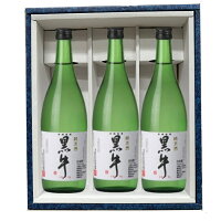 ★ 日本酒 正規取扱店　限定流通商品 和歌山県　黒牛（くろうし）純米 720ml 3本セット　数量限定 正規取扱店