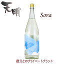 日本酒 数量限定商品　福島県 天明　Sors　かろやか純米　青空（生）1800ml 【CWS】（プライベートブランド）数量限定品2023年8月25日入荷予定