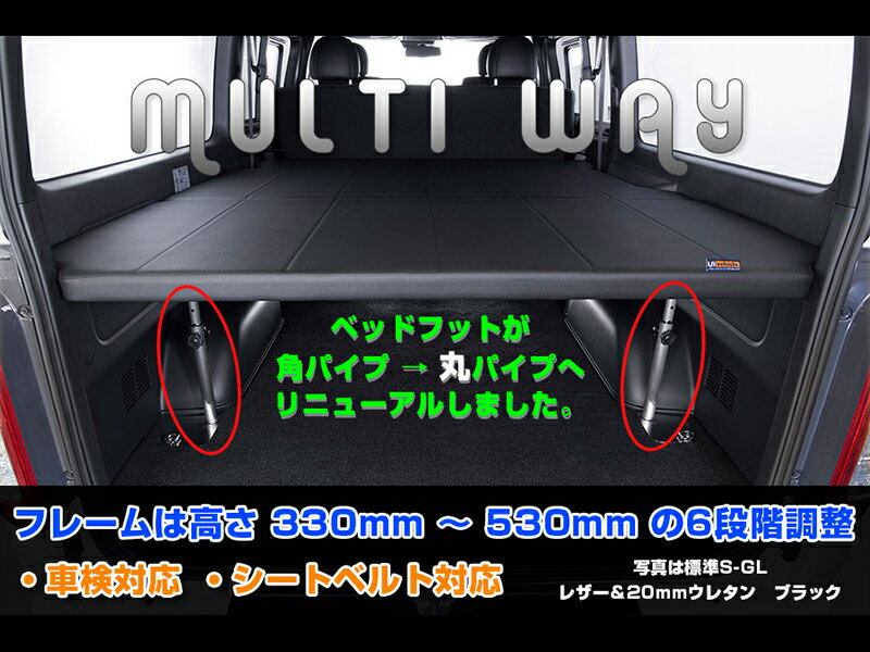 CRS UI■スーパーロングDX用 1型〜7型対応■マルチウェイベッドキット　レザー＆20mmウレタン※個人宅配送不可※代引不可※着払不可※