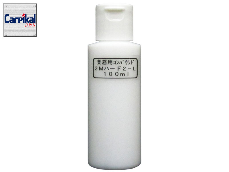 (3M)コンパウンドハード2-L極細目100ml