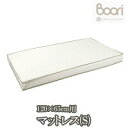 BOORI ブーリ スプリング入りマットレス(S)(120cm×65cm4歳までベッド用)