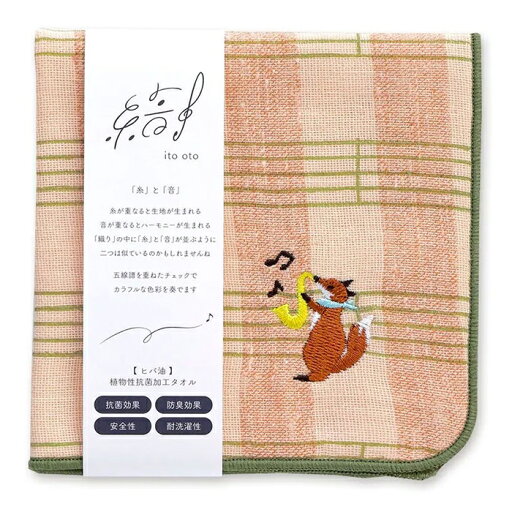 【宮本(株)商品★税込2860円以上で送料無料キャンペーン】【宮本】itooto いとおとハンカチ キツネ【日本製 Made in Japan】【NEW202503】 【宮本(株)商品★税込2860円以上で送料無料キャンペーン】【宮本】itooto いとおとハンカチ キツネ【日本製 Made in Japan】【NEW202503】