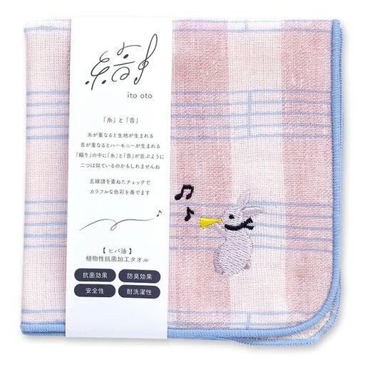 【宮本(株)商品★税込2860円以上で送料無料キャンペーン】【宮本】itooto いとおとハンカチ ウサギ【日本製 Made in Japan】【NEW202503】 【宮本(株)商品★税込2860円以上で送料無料キャンペーン】【宮本】itooto いとおとハンカチ ウサギ【日本製 Made in Japan】【NEW202503】
