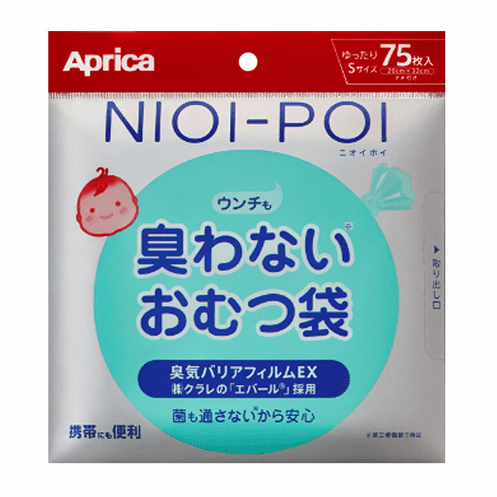 【アップリカ】室内品おむつ袋NIOI-POI ニオイポイウンチも臭わないおむつ袋75枚入り【NEW202110】