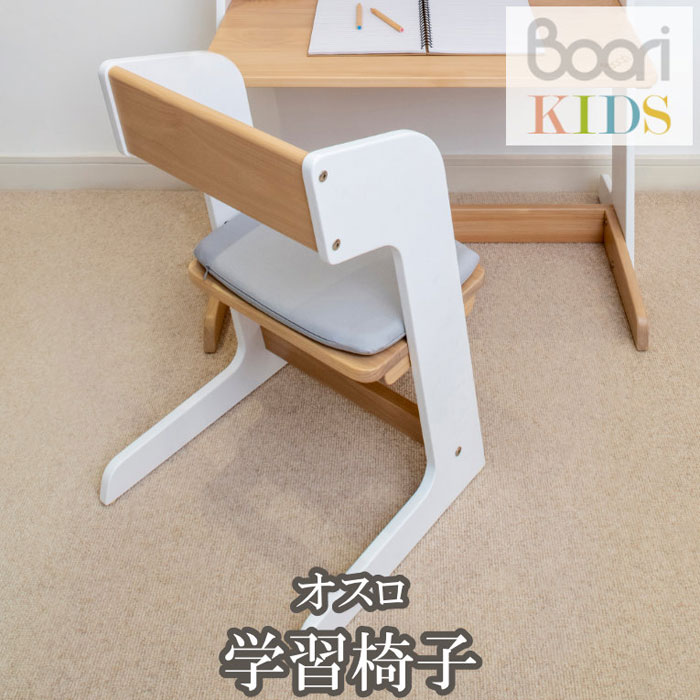 楽天あずはーと楽天市場店【Boori KIDS】ブーリ キッズデスク＆チェア オスロ 学習椅子子供 学習チェア 勉強椅子 おしゃれ 学習イス 子供椅子 デスクチェア【NEW202306】