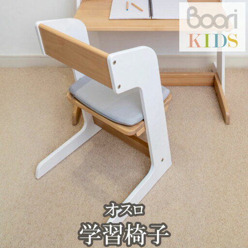 【Boori KIDS】ブーリ キッズデスク&チェア オスロ 学習椅子子供 学習チェア 勉強椅子 おしゃれ 学習イス 子供椅子 デスクチェア【NEW202306】 【Boori KIDS】ブーリ キッズデスク&チェア オスロ 学習椅子子供 学習チェア 勉強椅子 おしゃれ 学習イス 子供椅子 デスクチェア【NEW202306】