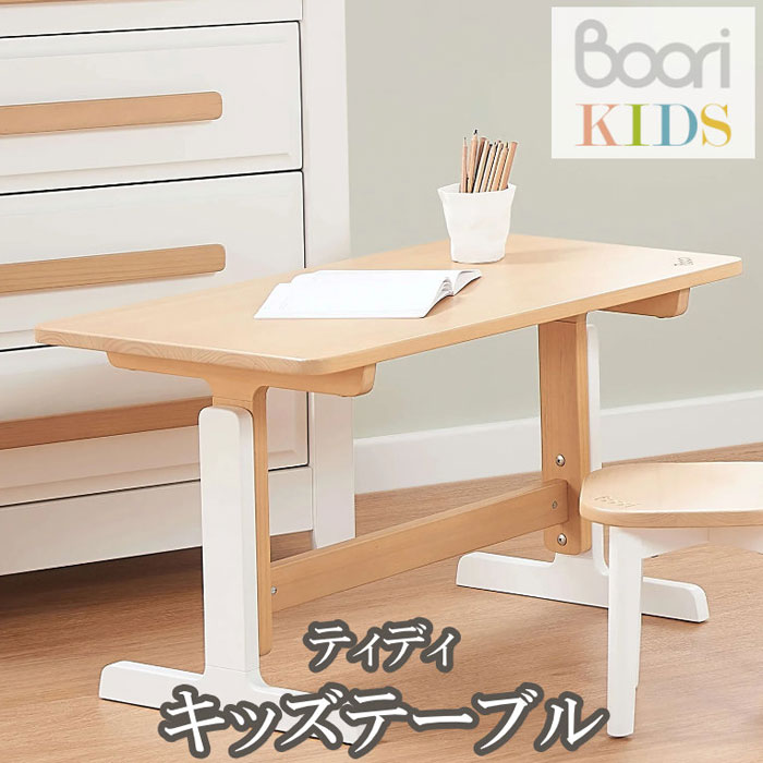 【Boori KIDS】ブーリ キッズデスク＆チェア ティディ キッズテーブル子ども用机 デスク 2歳 木製 高さ..