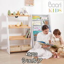 【Boori KIDS】ブーリ キッズオスロ 4段 シェルフキッズ 木製 収納 マルチラック 本棚 ラック 収納ラック【NEW202306】