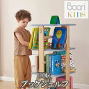 楽天あずはーと楽天市場店【Boori KIDS】ブーリ キッズ回転 ブックシェルフ ティディキッズ 子供 木製 ロータリー ラック 本棚【NEW202306】