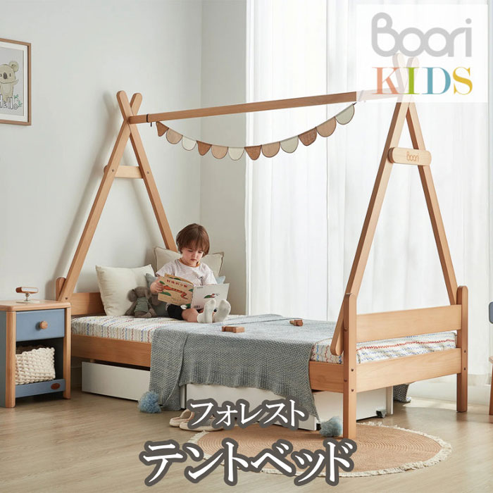 【Boori KIDS】ブーリ キッズテントベッドフォレストシングルベッド 子どもベッド【NEW202305】