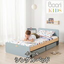 【Boori KIDS】ブーリ キッズシングルベッドイコール子どもベッド【NEW202305】