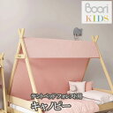 【Boori KIDS】ブーリ キッズテントベッド フォレスト用 キャノピー室内 天蓋 子どもベッド シングルベッド【NEW202305】