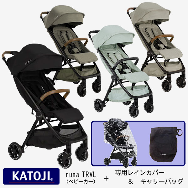 カトージ　キャリーカー　ベビーカー 【KATOJI】nunaTRVL ベビーカー専用レインカバーとキャリーバッグのセット【NEW202212】