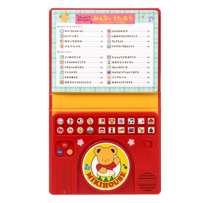 全国送料無料♪【MIKIHOUSE】ミキハウス 絵本音のでるえほん みんなで うたおう（17-1334-490）【NEW202404】
