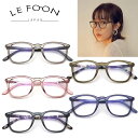 【LE FOON | ルフォーン】ブルーライトカット / PCメガネWellington II PC thin frame (AB805)【NEW202505】(4)
