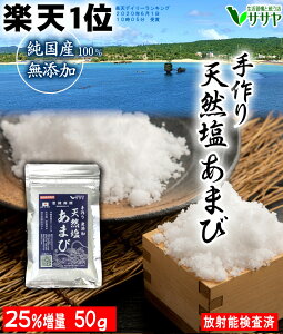 ミネラル豊富でおいしい！料理にも使いやすい国産の天然塩のおすすめは？