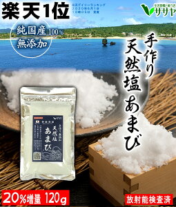 【天ぷらに合う塩】お塩でシンプルに！揚げ物に合う美味しいお塩を教えて！