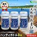 食用 天然塩あまび ボトル入り 3個 天日塩 手作り 国産　無添加 天日海塩 80g 平釜 自然塩 ミネラル 日本 海水 ギフト 贈答用の包装袋あり プレゼント 父の日 母の日 生活習慣と戦う店ササヤ yyc