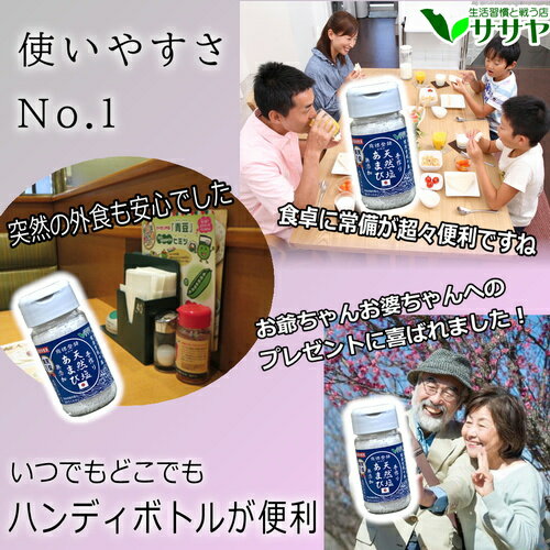 天然塩あまびボトル容器1個天日塩手作り国産無添加天日海塩80g平釜自然塩ミネラル日本海水ギフト小分け袋プレゼント敬老の日父の日母の日生活習慣病と戦う店ササヤyyc