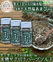 塩 あまび ザク切りハーブソルト ボトル容器 3個 55g 国産 天日塩 天日海塩 自然塩 日本 生活習慣と戦う店ササヤ yyc