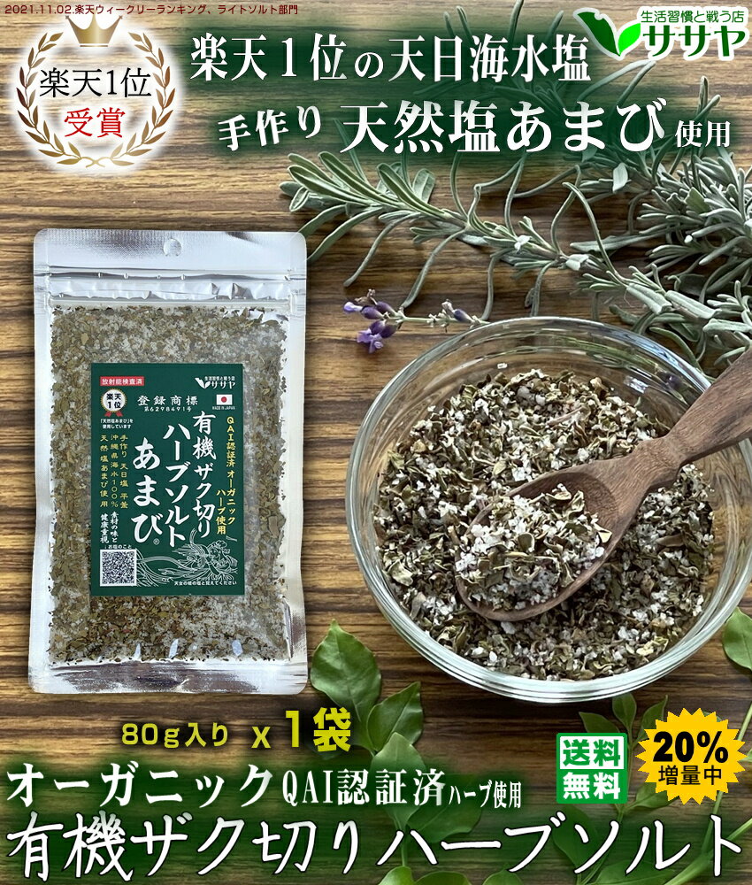 丸島醤油 オリーブハーブソルト・ローレル 60g 3本セット【小豆島産オリーブ葉使用】