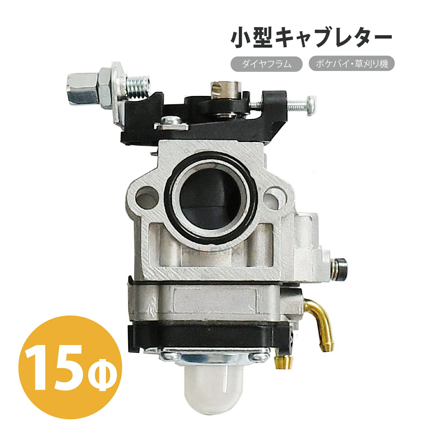 楽天市場】三菱 草刈 機 キャブレターの通販 楽天市場】三菱 草刈 機 キャブレターの通販