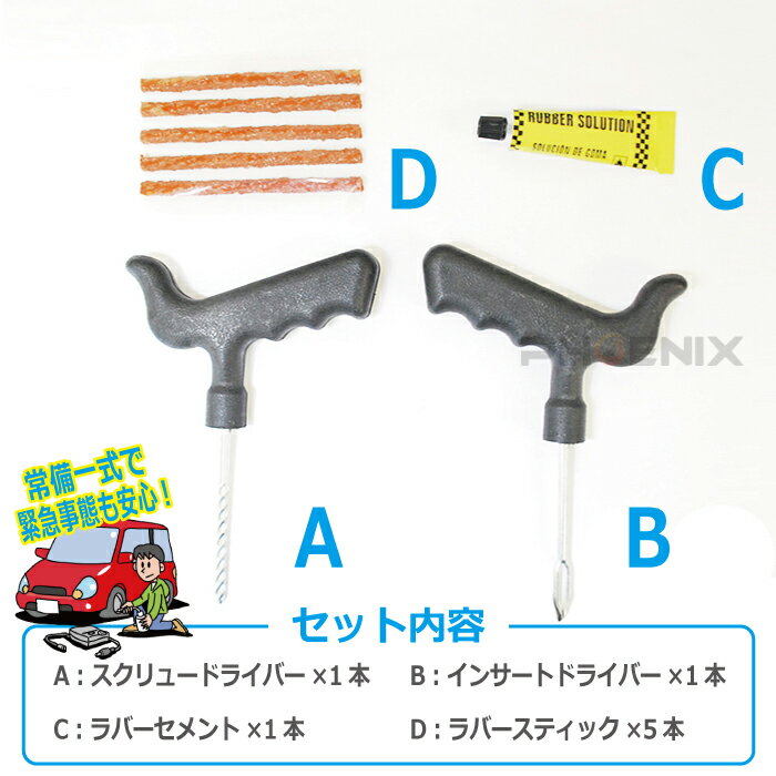 パンク 修理 キット タイヤチューブレス 補修 車 バイク 緊急用 非常用 携帯 5回分