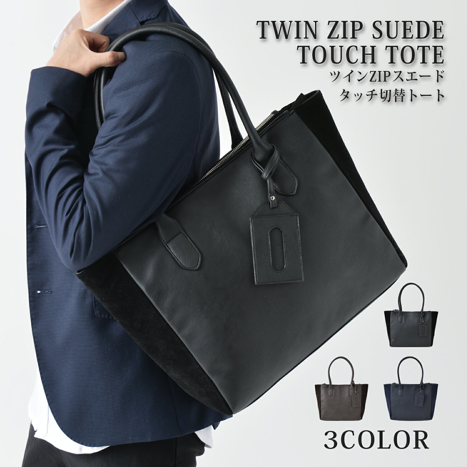 お1人様1点限り トートバッグ メンズ レディース ツインzip スエードタッチ 切替 Puレザー スエード 旅行 トート バッグ 大容量 プレゼント 男性 旦那 彼 累計販売2万枚突破 Farmerscentre Com Ng