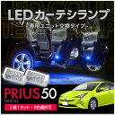 LEDカーテシランプ2個1セットトヨタ プリウス50系専用8色選択可 ユニット交換タイプクロームメッキケースクリスタルカットレンズ採用(SC)