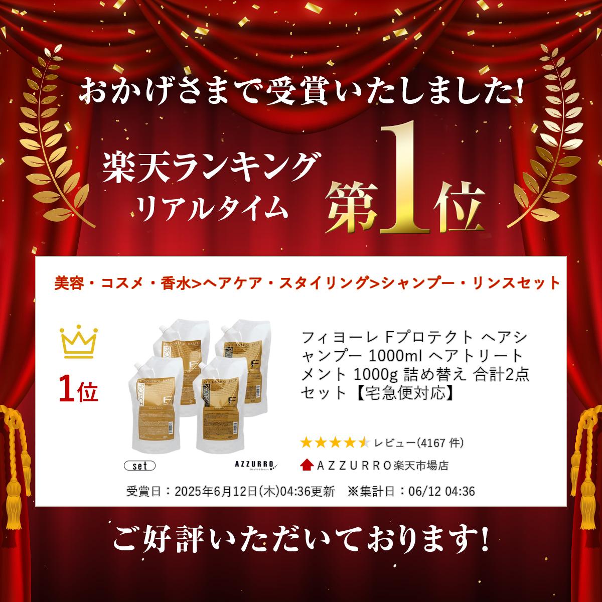 フィヨーレ Fプロテクト ヘアシャンプー 1000ml ヘアトリートメント 1000g 詰め替え 合計2点セット【宅急便対応】