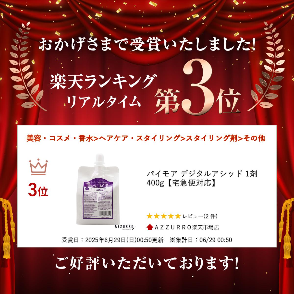 パイモア デジタルアシッド 1剤 400g【追...の紹介画像2