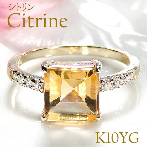 K10YG/K18YG シトリン スクエア バフトップカット リングレディース 指輪 人気 可愛い 10金 10k 目立つ カラーストーン 大粒 シトリンリング ダイヤモンド 誕生日プレゼント ゴールド おしゃれ 大きいサイズ