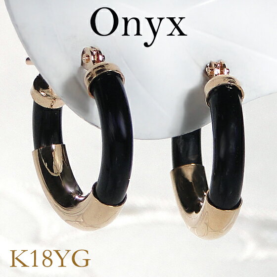楽天ベビーズシューK18YG オニキス フープピアス【直径 1.5cm】パイプ 【送料無料】【品質保証書】【代引手数料無料】18金 ゴールド ゴールドピアス 可愛い イエローゴールド ジュエリー アクセサリー プレゼント 誕生日 人気 キャッチレス 2cm 簡単 天然石 パワーストーン 男女兼用 黒瑪瑙