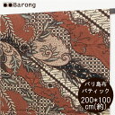 【送料無料】バリ島バティック・約200*100cm・BK-011-57 / アジアン布 バリ布 更紗 カバー テーブルクロス コットン アジアンファブリック アジアン生地 生地 布 アジアン雑貨 バリ雑貨 アジアンインテリア アジアン家具 おしゃれ アジアンテイスト