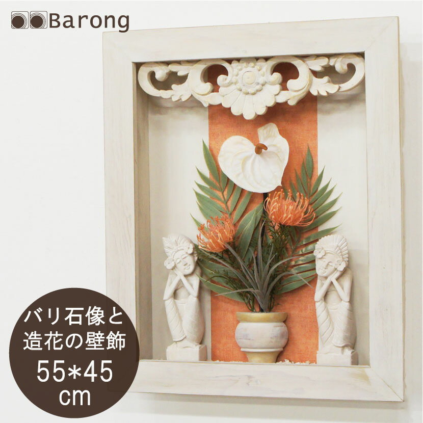 【送料無料】アジアン フェイクウォールグリーン バリニーズカップル 55×45cm フレームアート  ...